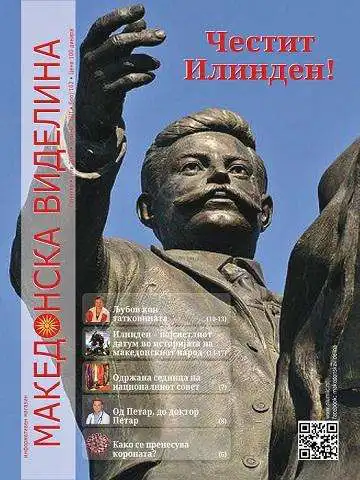 Play Makedonska videlina  and enjoy Makedonska videlina with UptoPlay