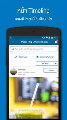 Play Make THE Difference