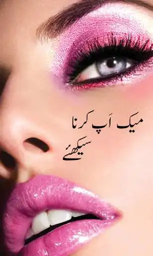 Play Makeup Karna Sikhiye