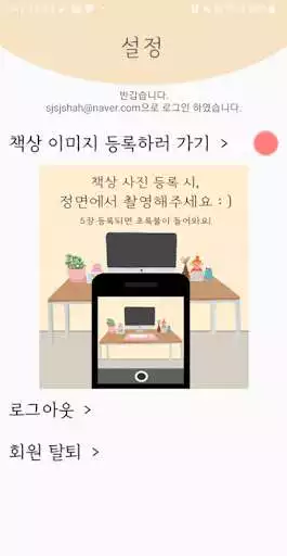 Play Make You Study - 책상에 앉도록 만드는 스터디플래너 as an online game Make You Study - 책상에 앉도록 만드는 스터디플래너 with UptoPlay