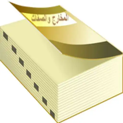 Play Makharij And Sifaat APK Play Makharij And Sifaat APK