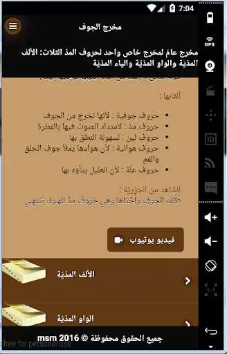 Play Makharij And Sifaat  and enjoy Makharij And Sifaat with UptoPlay