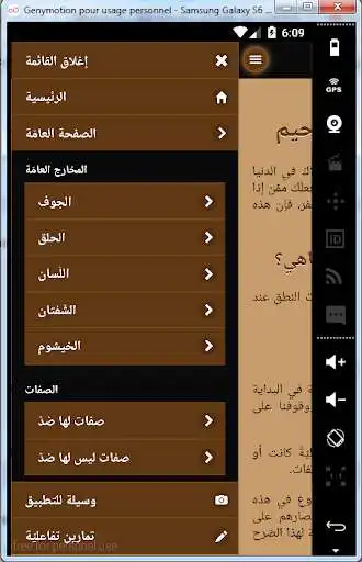 Play Makharij And Sifaat as an online game Makharij And Sifaat with UptoPlay