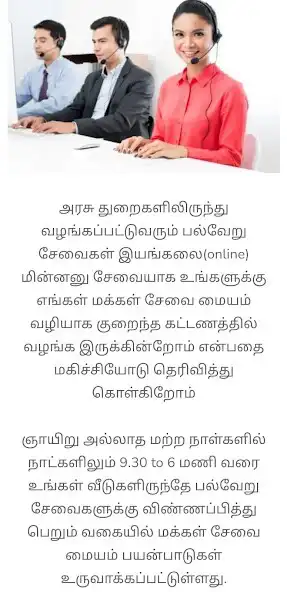 Play Makkal Sevai Maiyam and enjoy Makkal Sevai Maiyam with UptoPlay Play Makkal Sevai Maiyam and enjoy Makkal Sevai Maiyam with UptoPlay