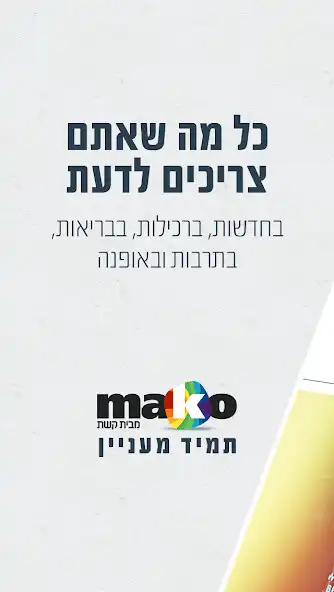 Play mako  and enjoy mako with UptoPlay
