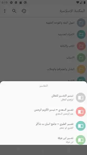 Play Maktab - Islamic Library as an online game Maktab - Islamic Library with UptoPlay