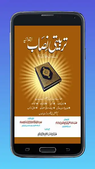 Play Maktab Taleem ul Quran 1  and enjoy Maktab Taleem ul Quran 1 with UptoPlay