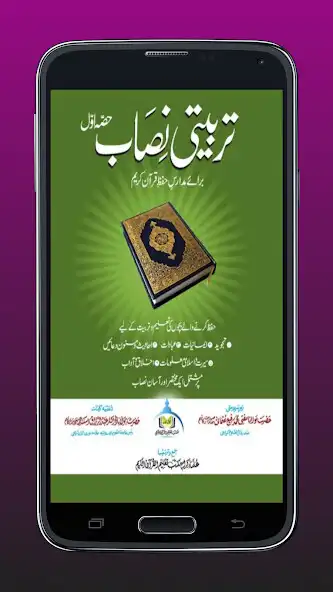 Play Maktab Taleem ul Quran 1 as an online game Maktab Taleem ul Quran 1 with UptoPlay