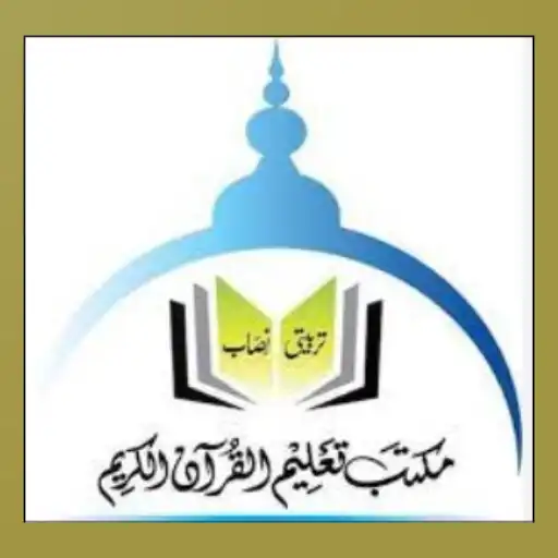 Play Maktab Taleem ul Quran 2 APK