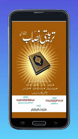 Play Maktab Taleem ul Quran 2 and enjoy Maktab Taleem ul Quran 2 with UptoPlay Play Maktab Taleem ul Quran 2 and enjoy Maktab Taleem ul Quran 2 with UptoPlay