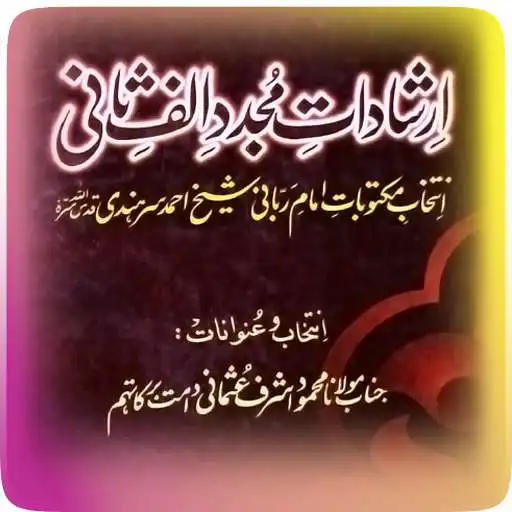 Play Maktubat (Letters) Mujaddid Alf Sani R.A Urdu App APK