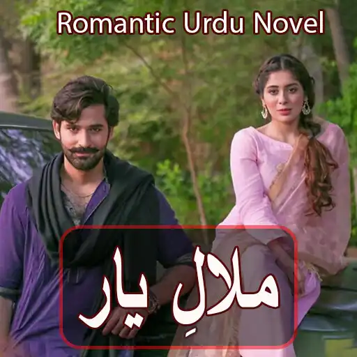 Play Malal E Yaar - Romantic Urdu Novel APK Play Malal E Yaar - Romantic Urdu Novel APK
