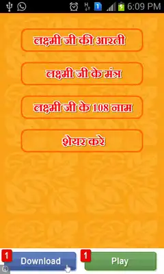 Play Ma Laxmi Aarti And Mantras