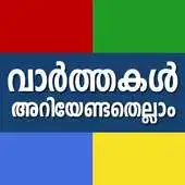 Free play online Malayalam All News APK