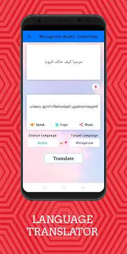Play Malayalam Arabic Translator