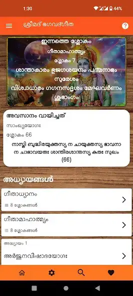 Play Malayalam Bhagavad Gita  and enjoy Malayalam Bhagavad Gita with UptoPlay