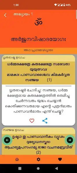 Play Malayalam Bhagavad Gita as an online game Malayalam Bhagavad Gita with UptoPlay