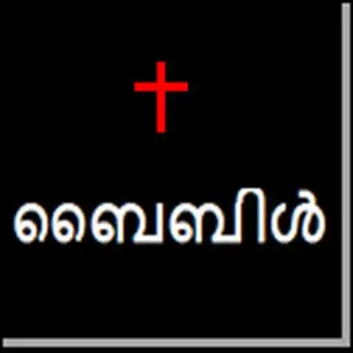 Run free android online Malayalam Bible Audio APK Run free android online Malayalam Bible Audio APK