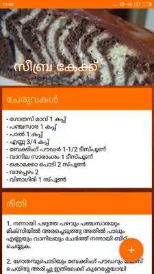 Play Malayalam Cake Recipes