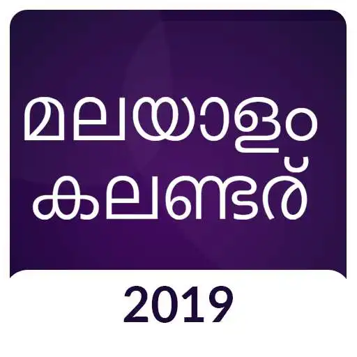 Free play online Malayalam Calendar 2019 APK Free play online Malayalam Calendar 2019 APK