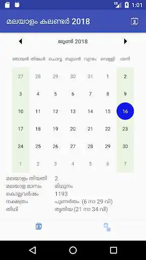 Play Malayalam Calendar 2020