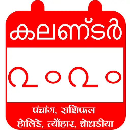 Play Malayalam Calendar 2021 Panchang Rashifal Holidays APK