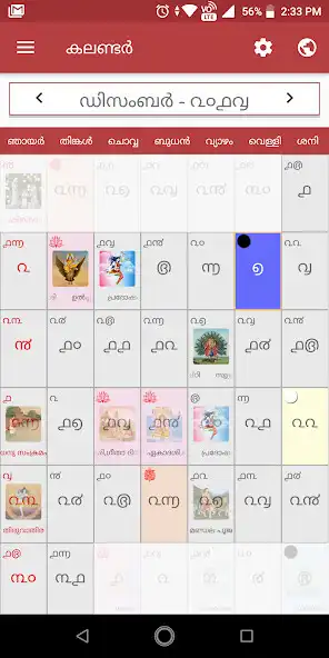 Play Malayalam Calendar 2021 Panchang Rashifal Holidays and enjoy Malayalam Calendar 2021 Panchang Rashifal Holidays with UptoPlay Play Malayalam Calendar 2021 Panchang Rashifal Holidays and enjoy Malayalam Calendar 2021 Panchang Rashifal Holidays with UptoPlay