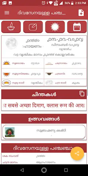 Play Malayalam Calendar 2021 Panchang Rashifal Holidays as an online game online Malayalam Calendar 2021 Panchang Rashifal Holidays with UptoPlay Play Malayalam Calendar 2021 Panchang Rashifal Holidays as an online game Malayalam Calendar 2021 Panchang Rashifal Holidays with UptoPlay