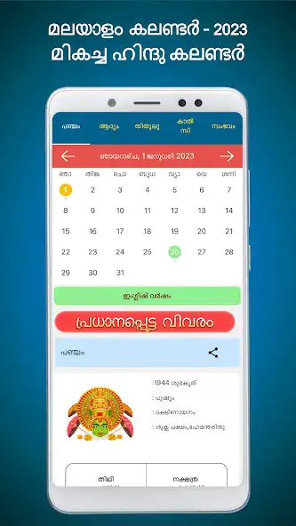 Play Malayalam Calendar 2023 Local  and enjoy Malayalam Calendar 2023 Local with UptoPlay