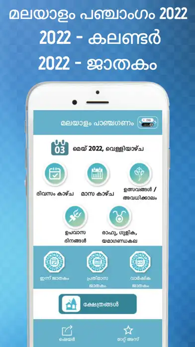 Play Malayalam Calendar  2023  and enjoy Malayalam Calendar  2023 with UptoPlay