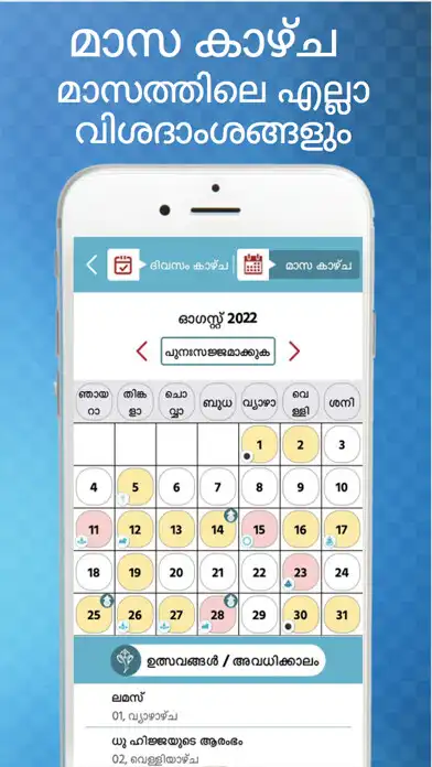 Play Malayalam Calendar  2023 as an online game Malayalam Calendar  2023 with UptoPlay