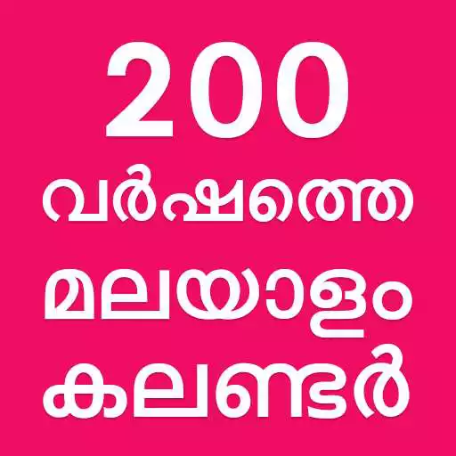 Play Malayalam Calendar APK Play Malayalam Calendar APK