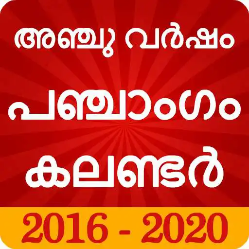 Run free android online Malayalam Calendar Panchang 2018 APK