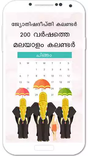 Play Malayalam Calendar  and enjoy Malayalam Calendar with UptoPlay