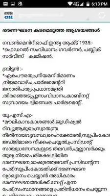 Play Malayalam GK  and enjoy Malayalam GK with UptoPlay