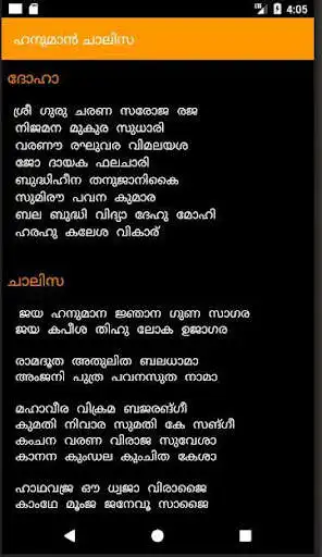 Play Malayalam Hanuman chalisa  and enjoy Malayalam Hanuman chalisa with UptoPlay