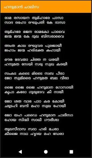 Play Malayalam Hanuman chalisa as an online game Malayalam Hanuman chalisa with UptoPlay