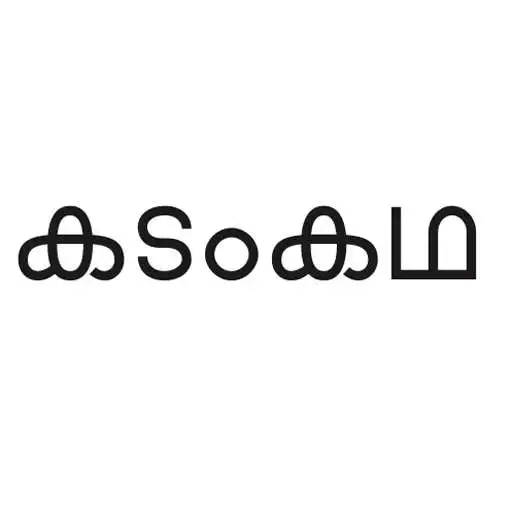 Play Malayalam Kadamkathakal APK Play Malayalam Kadamkathakal APK