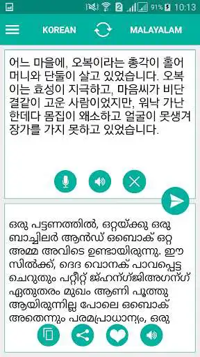 Play Malayalam Korean Translator  and enjoy Malayalam Korean Translator with UptoPlay