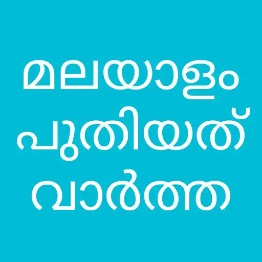 Free play online Malayalam Live News APK Free play online Malayalam Live News APK