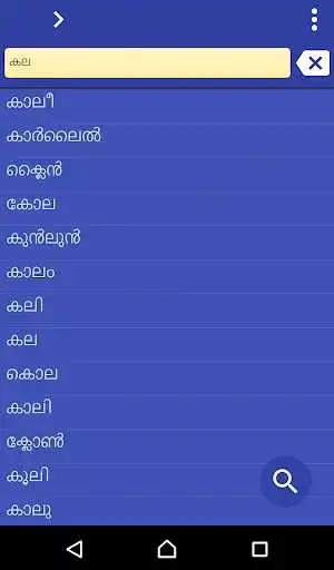 Play Malayalam Marathi dictionary