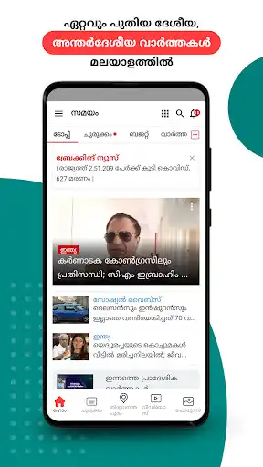 Play Malayalam News App - Samayam and enjoy Malayalam News App - Samayam with UptoPlay Play Malayalam News App - Samayam and enjoy Malayalam News App - Samayam with UptoPlay