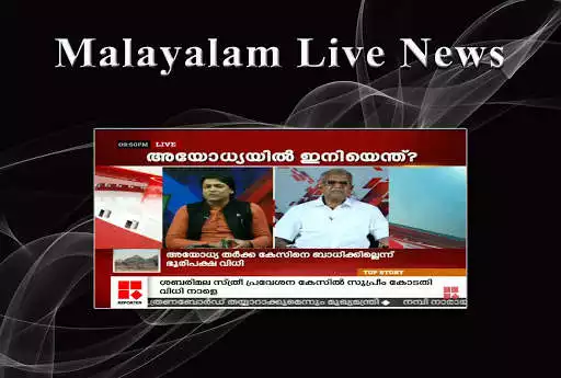 Play Malayalam News Live