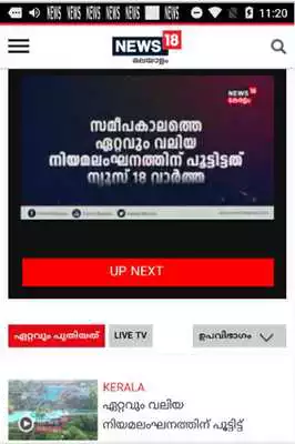 Play Malayalam News Live