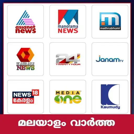 Play Malayalam News TV  Newspaper APK