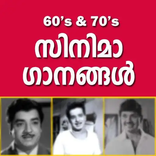 Play Malayalam Old Melody Songs APK Play Malayalam Old Melody Songs APK