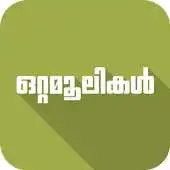 Free play online Malayalam Ottamoolikal APK Free play online Malayalam Ottamoolikal APK