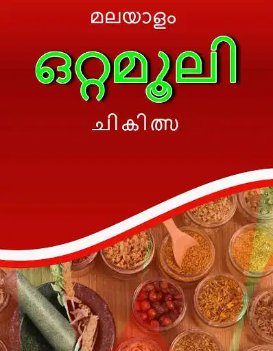 Play Malayalam Ottamooli Podikkai  and enjoy Malayalam Ottamooli Podikkai with UptoPlay