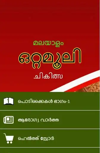 Play Malayalam Ottamooli Podikkai as an online game Malayalam Ottamooli Podikkai with UptoPlay
