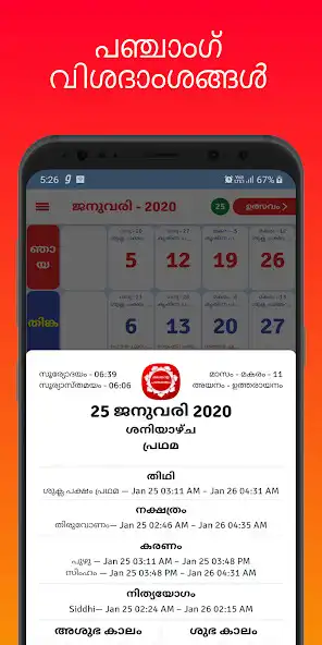 Play Malayalam Panchangam 2022 as an online game Malayalam Panchangam 2022 with UptoPlay